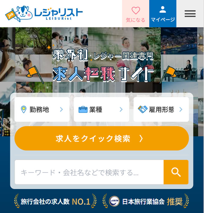 レジャリスト