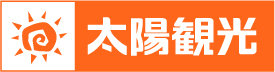 太陽観光ロゴ003