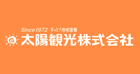 旅行営業・企画・添乗の求人 / 太陽観光（静岡県）