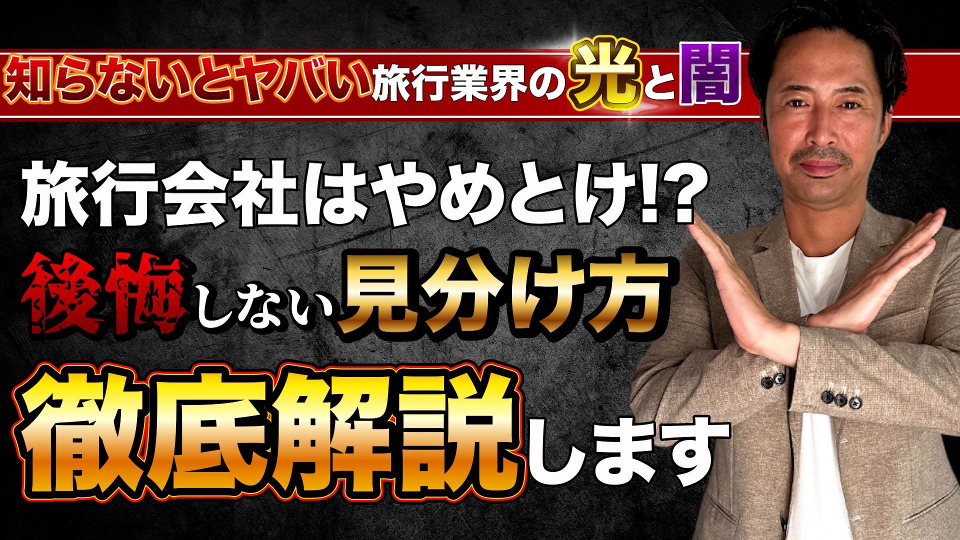 なぜ「旅行会社への就職はやめとけ」と言われるの？おすすめ就職ランキング【保存版】