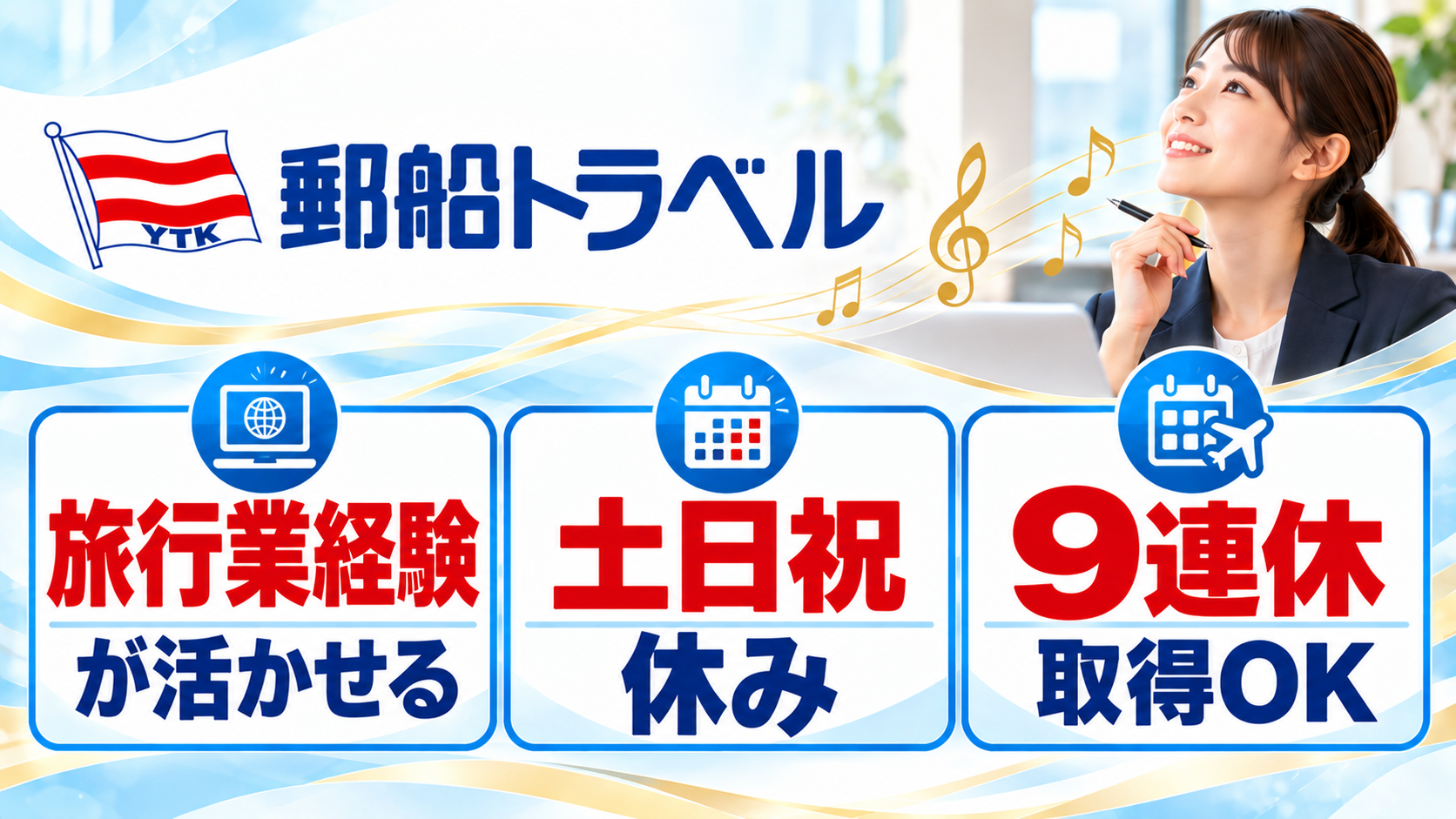 【郵船トラベル】音楽ツアー11899