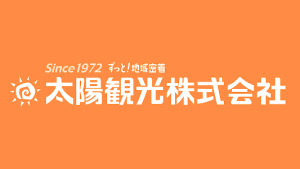 太陽観光採用求人ロゴ