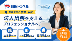 【郵船トラベル】11710