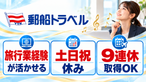 【郵船トラベル】音楽ツアー11899